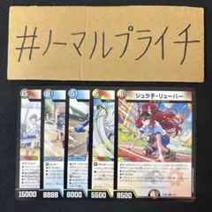 ドラゴン娘デッキアオハル組 5種補完セット