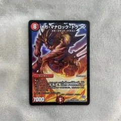 メガ・マナロック・ドラゴン メガマナロックドラゴン　24bd1 ドギラゴンの書のサムネイル