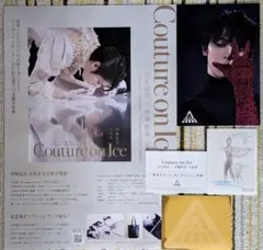 羽生結弦 クチュールオンアイス 来場記念品のサムネイル