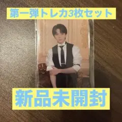 【新品未開封】M!LK 吉田仁人 塩﨑太智 パーフェクトワンフォーカス トレカ