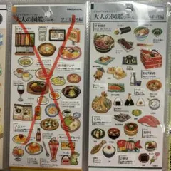 大人の図鑑シール 日本料理編