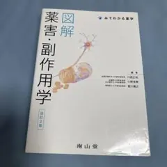 2026年最新】薬学部 教科書の人気アイテム - メルカリ