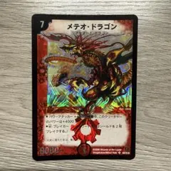 デュエルマスターズ　メテオ・ドラゴン
