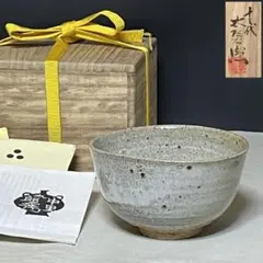 十三代 中里太郎右衛門 陶房 絵唐津 茶碗 共箱 茶道具 抹茶碗 新品 未使用 茶道具 抹茶茶碗 絵唐津焼き 14代 中里太郎右衛門作 絵唐津焼 : 茶道具