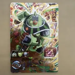 スーパードラゴンボールヒーローズ モスコ SH5-61