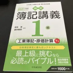 2026年最新】原価計算 岡本清の人気アイテム - メルカリ