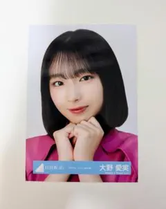 日向坂46 大野愛実 生写真 クリフハンガー 集合アーティスト - メルカリ