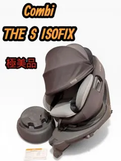 n*o様 Combi コンビ THE S ISOFIX チャイルドシート シート