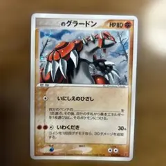 _____のグラードン(020/PLAY)ポケモンカードプレイヤーズクラブプロモ _____のグラードン PROMO ポケモンカードプレイヤーズクラブ
