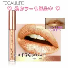 未使用 ☆ Focallure グリッター マットリップ #39のサムネイル