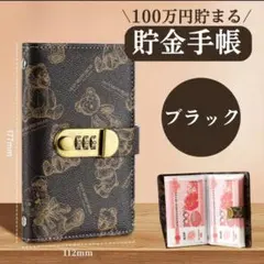 くま　貯金　手帳　貯金箱　封筒　現金　管理　ファイル　お札　A6　黒