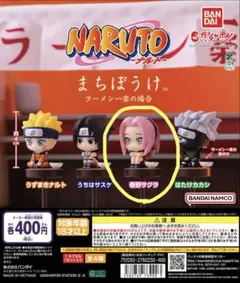 BANDAI ガシャポン　NARUTO まちぼうけ