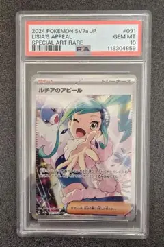 PSA10 ルチアのアピール SAR 091/064 SV7a ポケカ - メルカリ