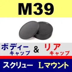J1● M39 用／ボディー ＆ リアキャップのサムネイル