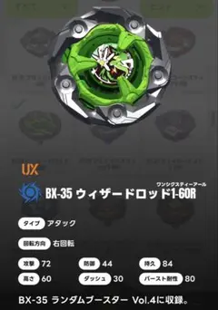 ベイブレードxBX35-04 ウィザードロッド1-60R - メルカリ