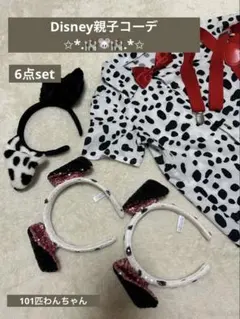 101匹わんちゃん ディズニー親子コーデ カチューシャセット