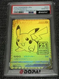ポケモンカード2021年ピカチュウV 25th 001/015 PSA10鑑定品 - メルカリ
