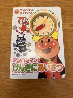 アンパンマンとげんきにあいさつ