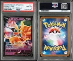 PSA10フーディン V #041 0353