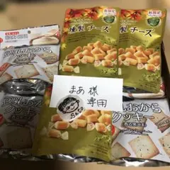 豆乳おからクッキー　と　燻製チーズ 　　　まあ様専用