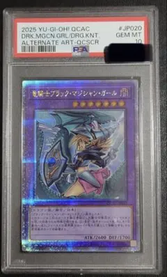 ち*ろ様 PSA10 竜騎士ブラックマジシャンガール　クオシク　25th 遊戯王