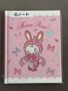 メゾピアノ　一番くじ　ノート