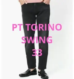 【美品】PT TORINO ブラックデニム SWING　33 楽天市場】ptトリノ デニム 33 swingの通販