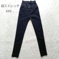 【XXSサイズ】SUREVE ハイウエスト スキニーパンツ 黒 3連ボタン 美脚