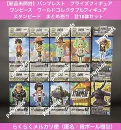 ワンピース　ワールドコレクタブルフィギュア　スタンピード　まとめ売り　計10体
