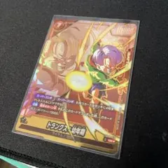 S*y様 ドラゴンボールカード フュージョンワールド トランクス