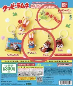 【24時間以内発送可！】クッピーラムネめじるしアクセサリークッピーラムピッピ