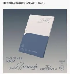 SEVENTEEN セブチ DxS アルバム「Serenade」ユニバ特典⑥