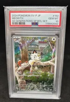 2025年最新】ニャース プロモ psaの人気アイテム - メルカリ