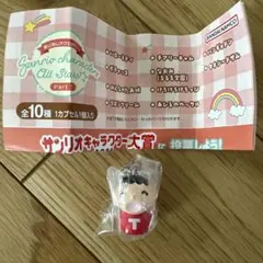 【新品】サンリオキャラクターズ オールスターズ めじるしチャーム みんなのたあ坊