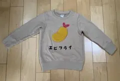 チークルーム エビフライ トレーナー サイズ110