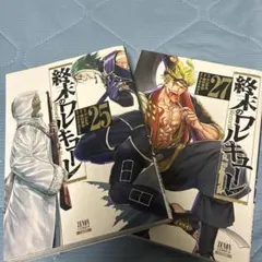 終末のワルキューレ27巻 - メルカリ