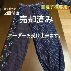 真理子様専用　久留米絣で作ったモンペ