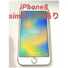 iPhone8　ゴールド　本体　simロックあり