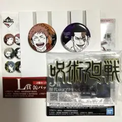 呪術廻戦5th anniversary 缶バッジセット 虎杖悠仁&東堂葵