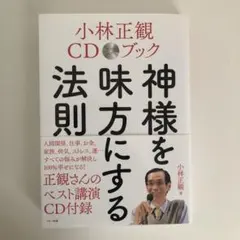 2025年最新】小林正観 cdの人気アイテム - メルカリ