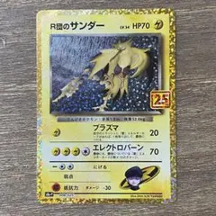 ス*認様 美品　R団のサンダー プロモカードパック 25th ANNIVERSA R団のサンダー プロモカードパック 25th ANNIVERSARY 【美品】 - メルカリ