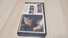 ＶＨＳ、市川雷蔵、15本セット!２本追加デス。 眠狂四郎 無頼控魔性の肌 VHS 市川雷蔵 - メルカリ