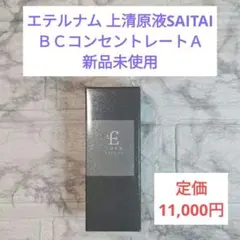 2026年最新】エテルナム セラムの人気アイテム - メルカリ