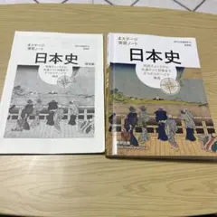【まとめ売り】4ステージ 演習ノート 日本史（本冊＋解答編）