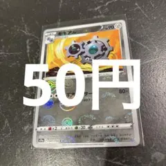 ギギアル モンスターボールミラー ポケモンカード 在庫1のサムネイル