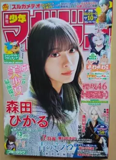 週刊少年マガジン 28号 櫻坂46 森田ひかる - メルカリ
