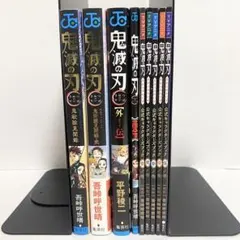 中古本（付録付き）鬼滅の刃　関連本　9巻セット　吾峠呼世晴　集英社　少年ジャンプ
