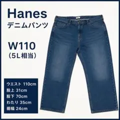 Hanes デニムパンツ W110 5L相当 ビッグサイズ ストレート 濃紺のサムネイル