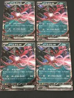 イベルタルex RR 4枚セット ムニキスゼロ　ポケモンカードのサムネイル