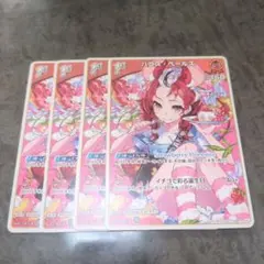 ホロカ　ハコス・ベールズ 1st C 4枚セット